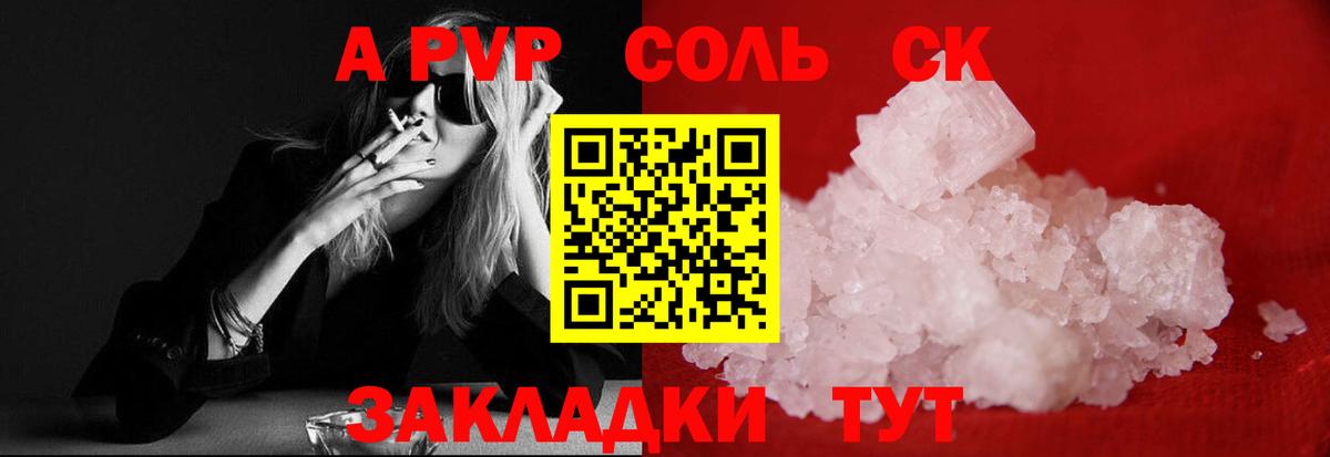 Alpha PVP Соль Мелеуз