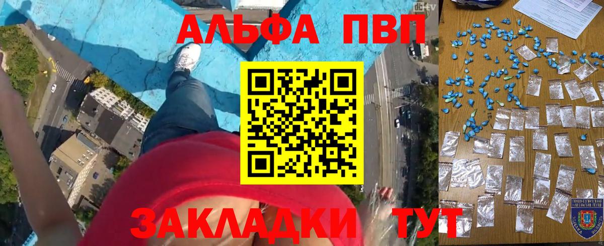 APVP Crystall  Вход с VPN  Alfa_PVP Crystall  Мелеуз 
