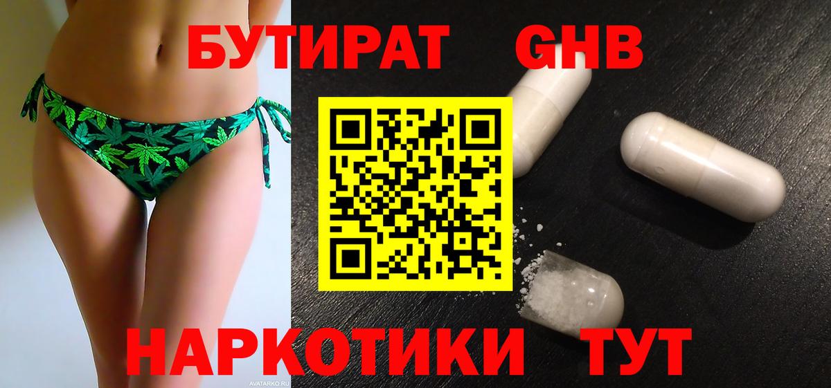 Мелеуз  БУТИРАТ  Вход с VPN  БУТИРАТ 99% 