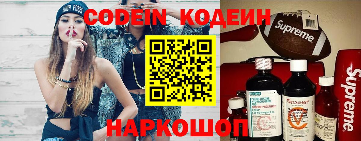 Кодеин Purple Drank Мелеуз