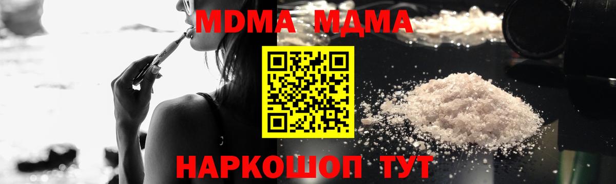 МДМА кристаллы  Вход с VPN  MDMA  MDMA VHQ  Мелеуз 