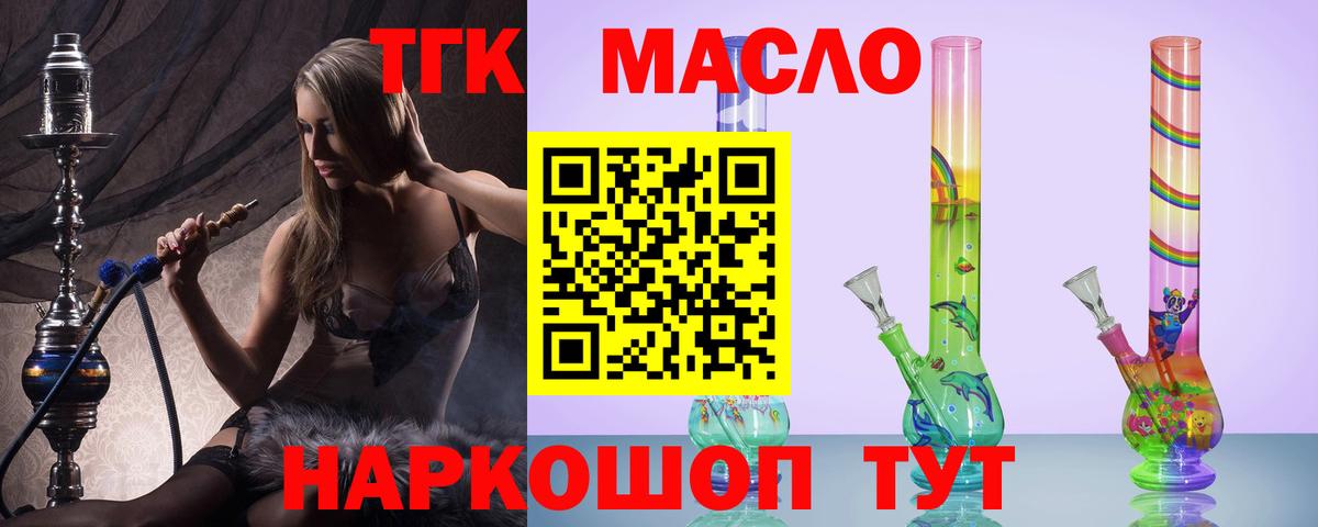 ТГК вейп с тгк  Дистиллят ТГК концентрат  Вход с VPN  Мелеуз 